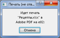 При отправке документа на принтер появляется диалоговое окно печати.