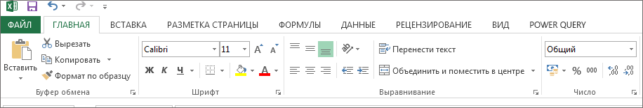 На ленте отображаются все вкладки и команды.