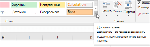 Нажмите кнопку Дополнительно, чтобы просмотреть поле стилей.