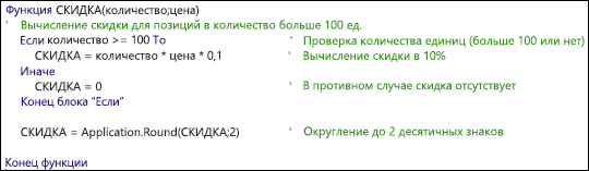 Пример функции VBA с комментариями