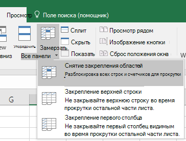 Снятие закрепления областей