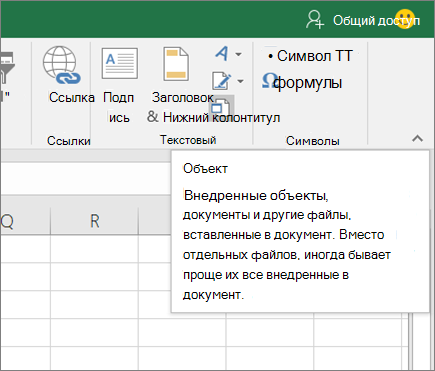 Вставка объекта