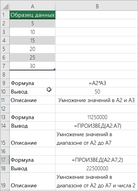 Умножение чисел с помощью функции ПРОИЗВЕД