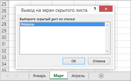 Отображение скрытого листа