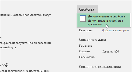 Дополнительные свойства