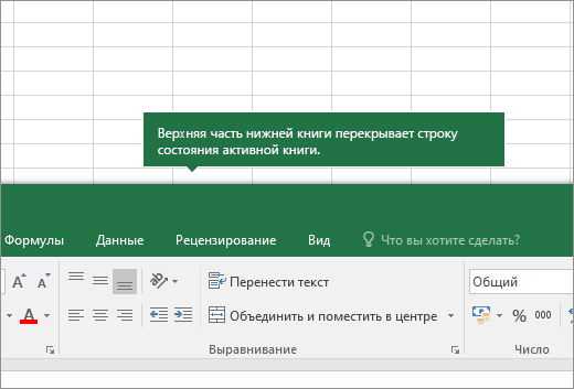 Верхняя часть листа перекрывает ярлычки других листов