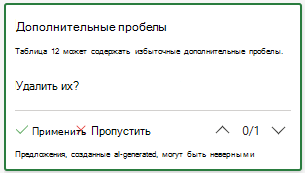 Снимок экрана, на котором показана карта предложения дополнительных пробелов.