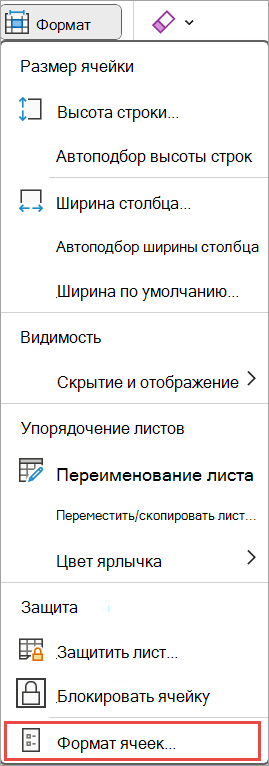 Форматирование ячеек для Excel