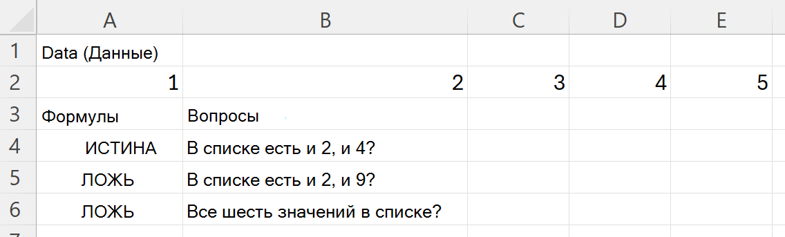 Использование функции HASALL для проверки того, содержит ли диапазон все значения в наборе