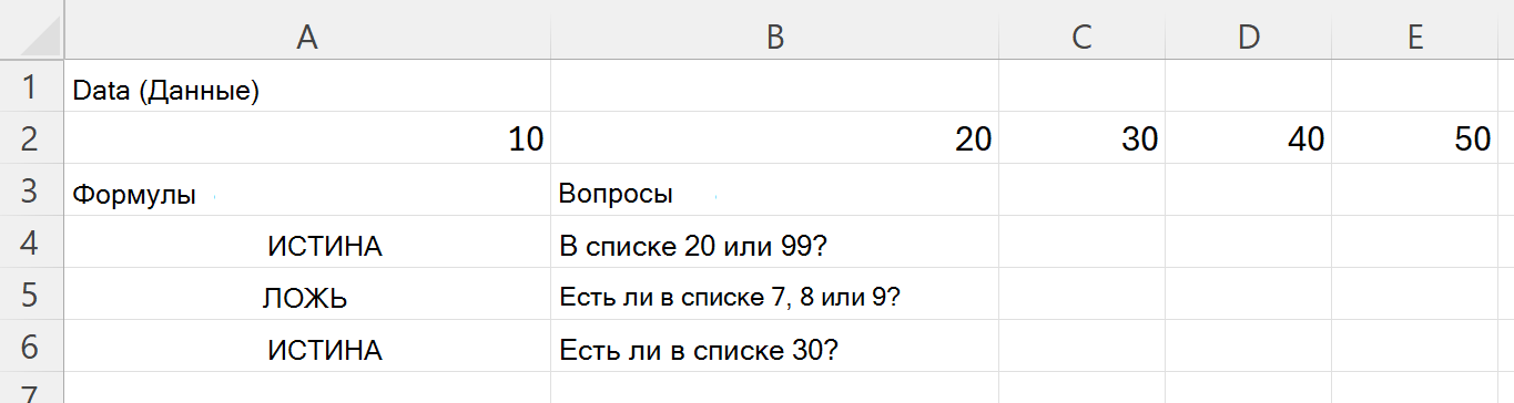Использование функции HASANY для проверки наличия в диапазоне хотя бы одного из нескольких значений