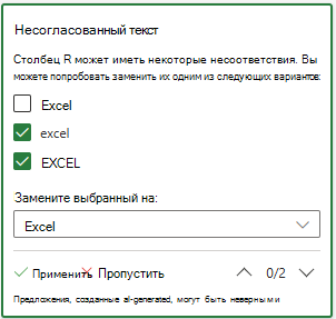 Снимок экрана, на котором показана несогласованная карта предложений текста.