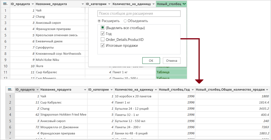 Слияние в Power Query