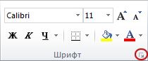 Кнопка вызова диалогового окна в группе 