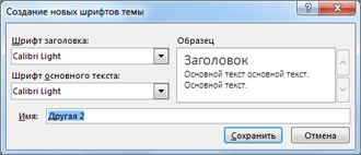 Создание новых шрифтов темы