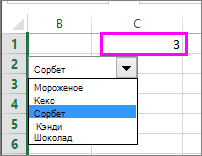 Когда элемент выбран, в связанной ячейке отображается его номер.