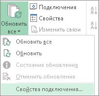 Свойства подключения