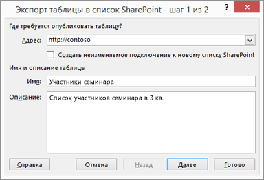 диалоговое окно мастера экспорта в SharePoint