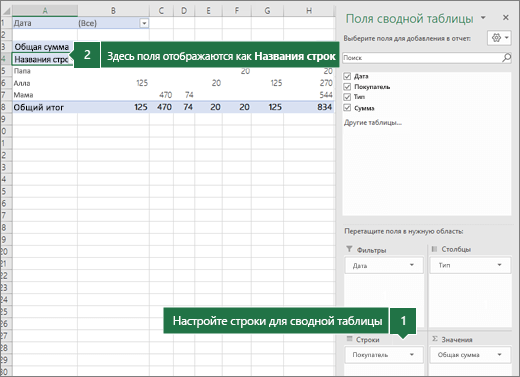 Поля в области строк