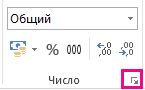 Кнопка диалогового окна в группе 