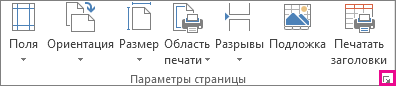 Кнопка вызова диалогового окна в группе 