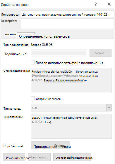Свойства подключения