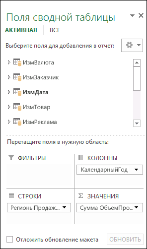Список полей сводной таблицы
