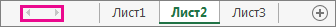 Кнопки прокрутки листов