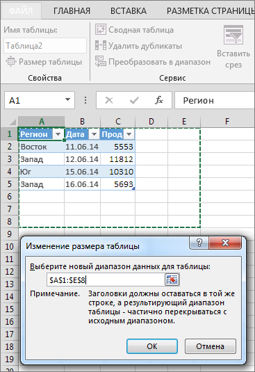Изменение размера таблицы