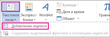 Меню ''Надпись'' в группе 