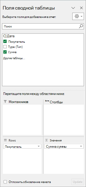 Область полей сводной таблицы в Excel для Windows