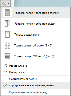 Меню макета списка полей