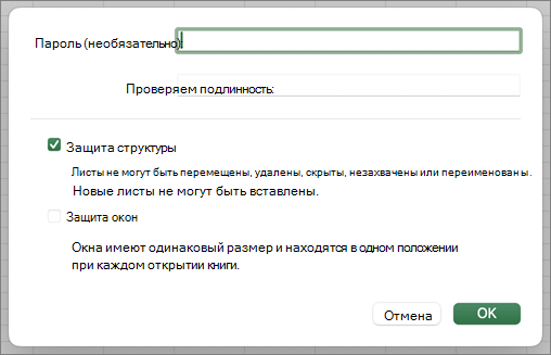 Защита структуры и Windows MacOS