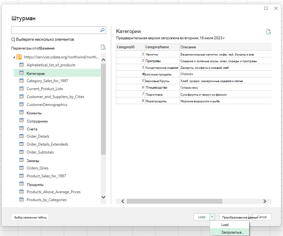 Настройка подключения Power Query для Python в Excel. Выберите таблицу 