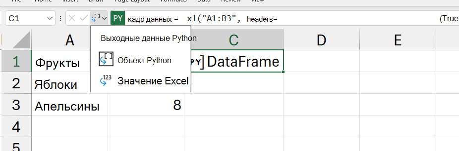 Откройте меню вывода Python в Excel.