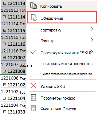 Обновление сводной таблицы