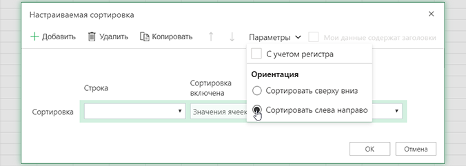 Пользовательская сортировка откройте меню 