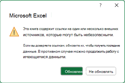 Диалоговое окно небезопасной ссылки