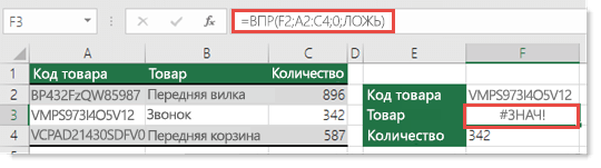 Снимок экрана: #VALUE! отображается col_index_argument меньше 1