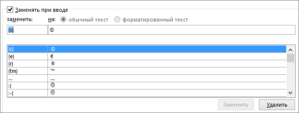 Список автозамены