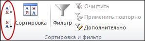 Кнопки сортировки в группе 