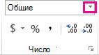 Группа «Число» на вкладке «Главная»