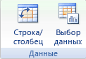 Изображение ленты Excel