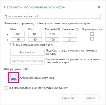 Диалоговое окно параметров пользовательской карты