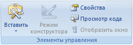 группа элементов управления