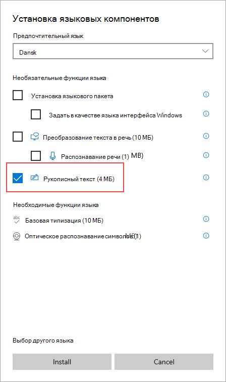 Установите рукописный текст для языкового пакета.