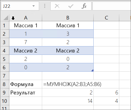 Функция МУМНОЖ — пример 1