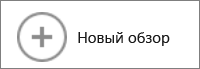 Кнопка создания обзора в коллекции карт