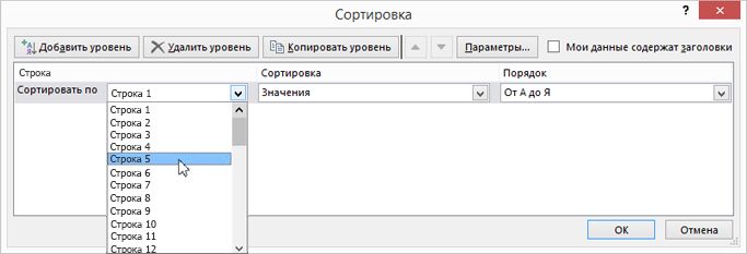 Выберите строку для сортировки