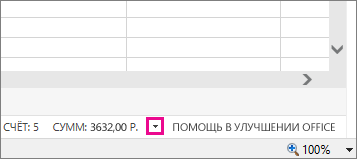 Настройка строки состояния