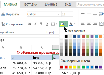 Кнопка заливки и параметры на ленте